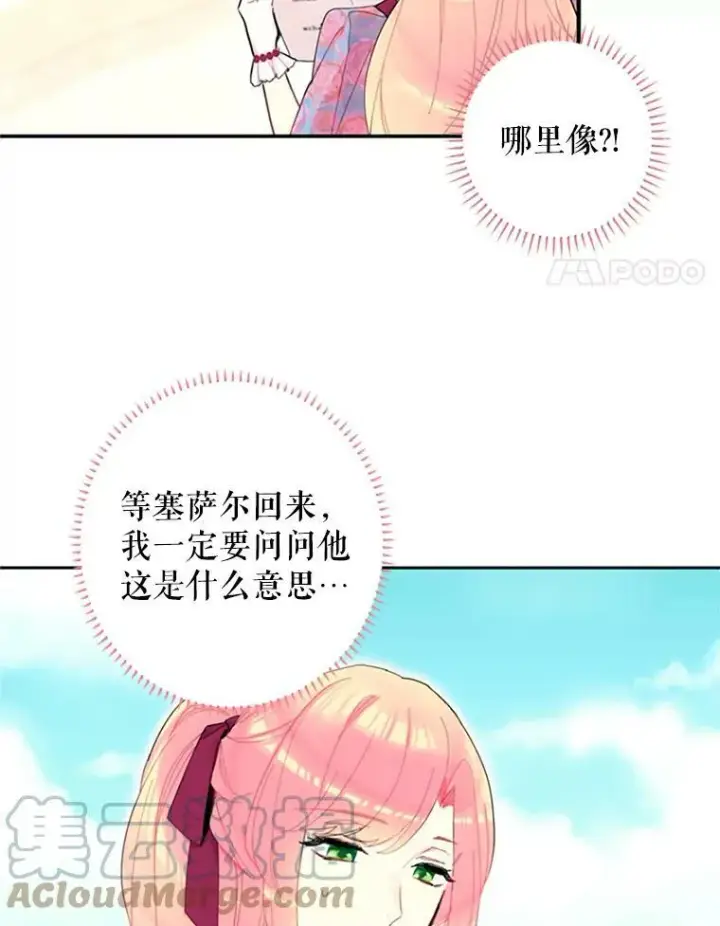 漫画《恶女保命计划》12.回信第4张图