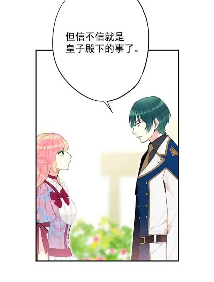 漫画《恶女保命计划》12.回信第41张图