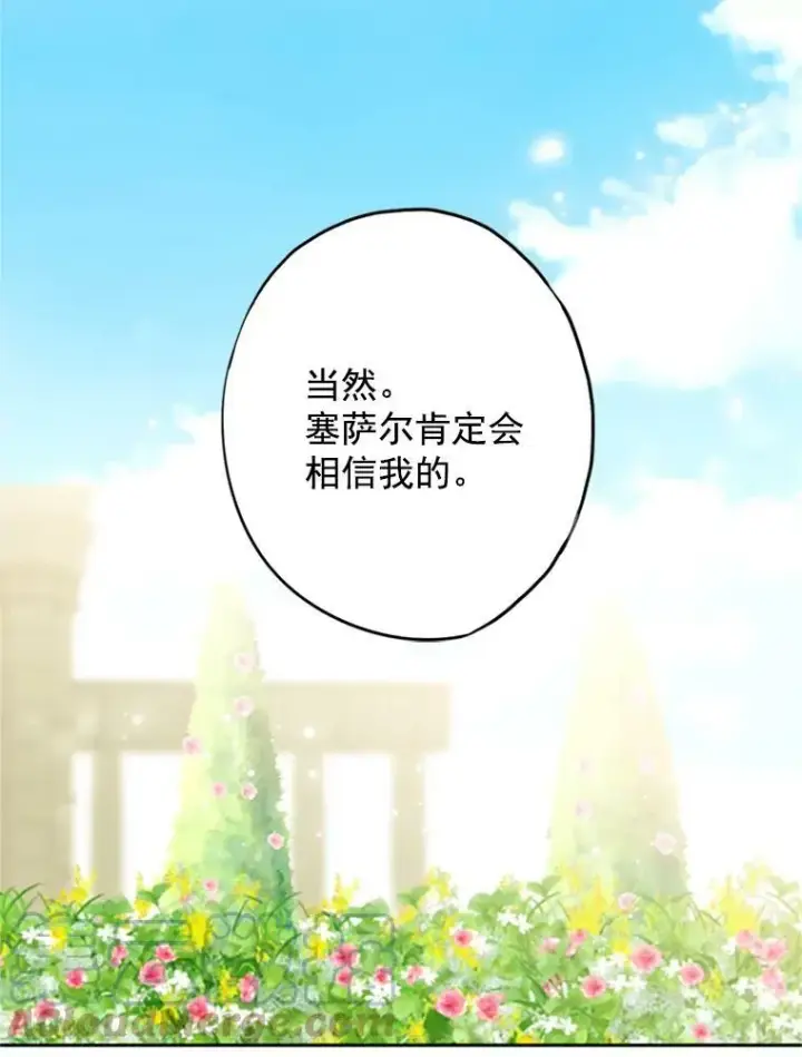 漫画《恶女保命计划》12.回信第43张图