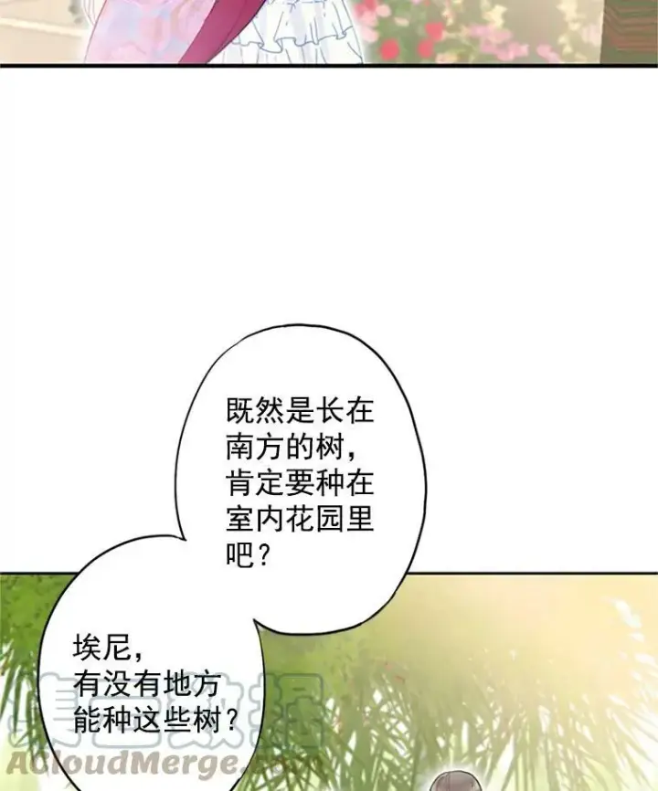 漫画《恶女保命计划》12.回信第46张图