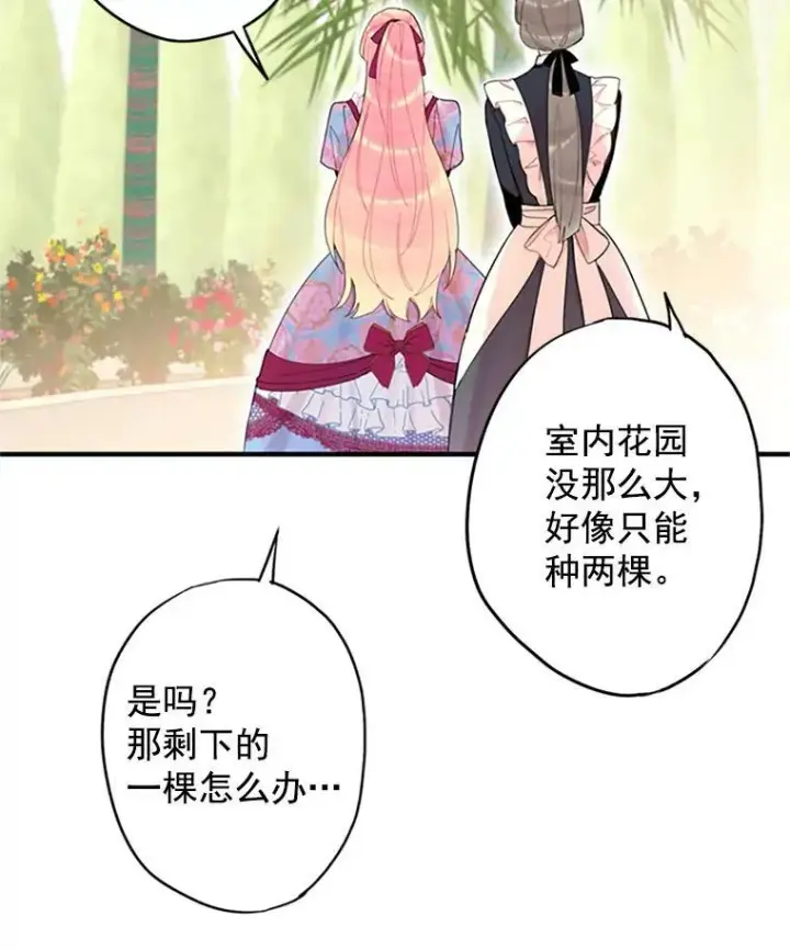 漫画《恶女保命计划》12.回信第47张图