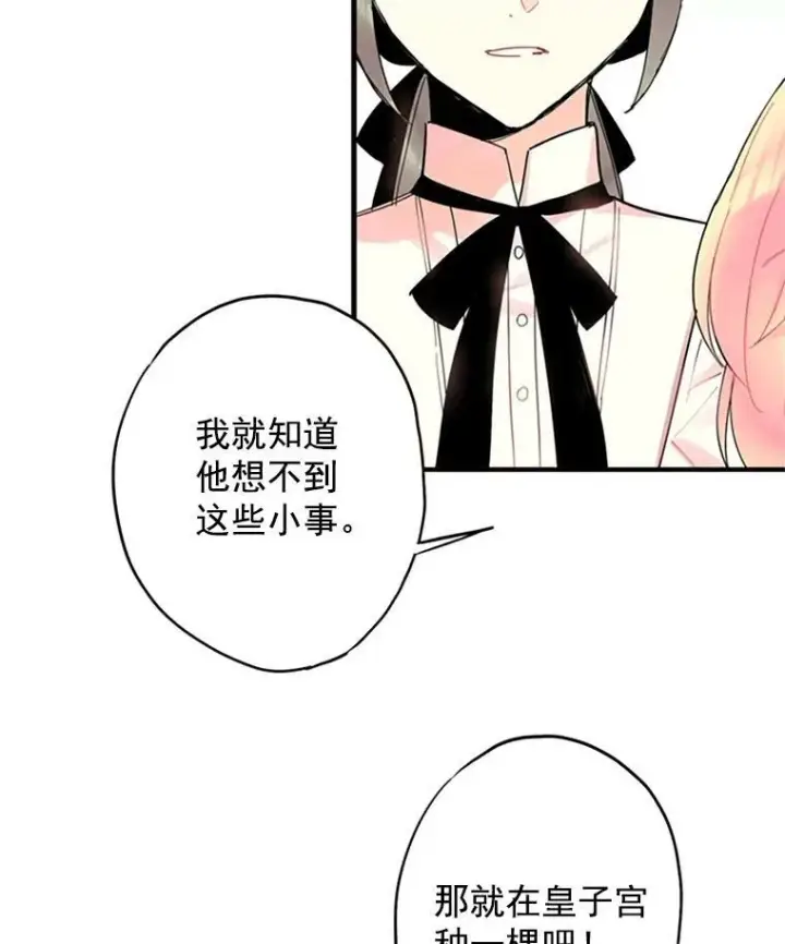漫画《恶女保命计划》12.回信第50张图