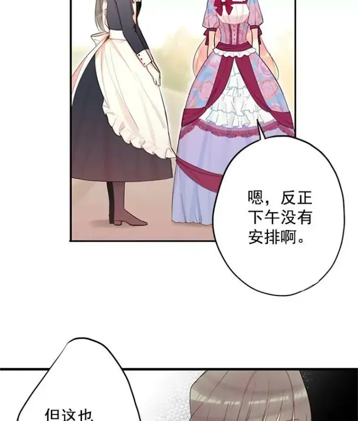 漫画《恶女保命计划》12.回信第54张图