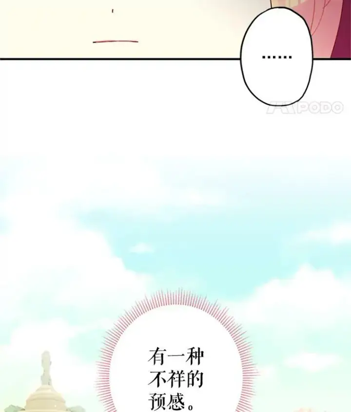 漫画《恶女保命计划》12.回信第56张图