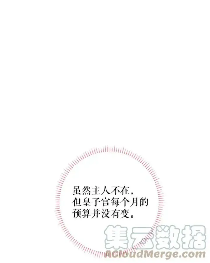 漫画《恶女保命计划》12.回信第58张图
