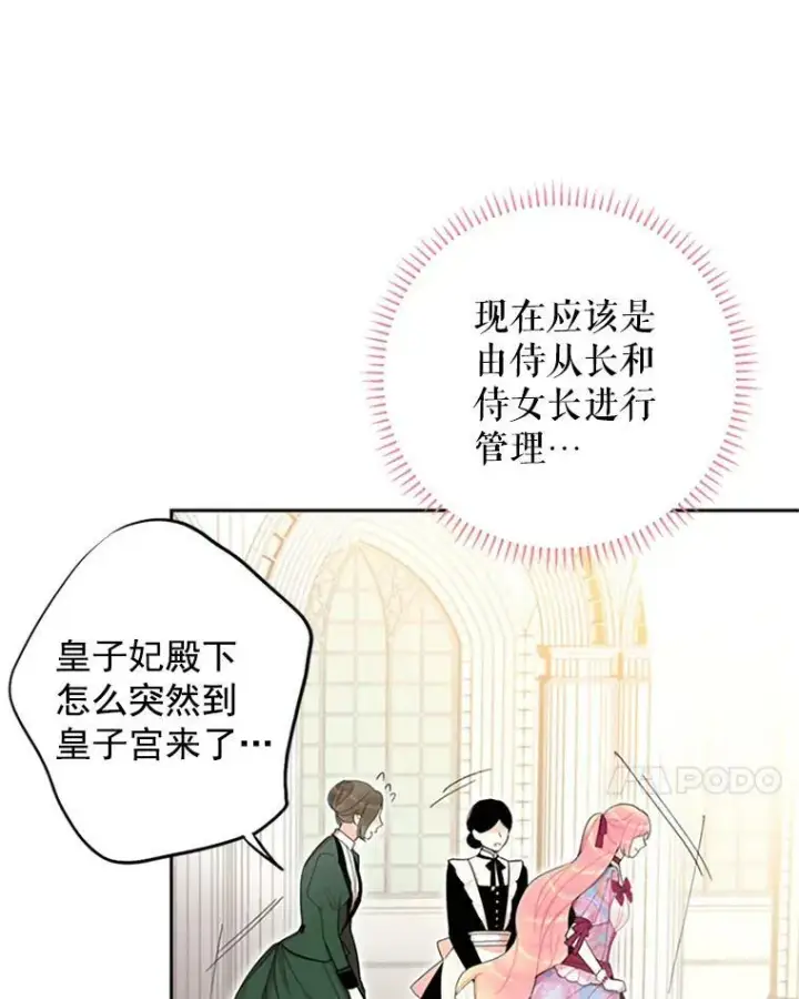 漫画《恶女保命计划》12.回信第59张图