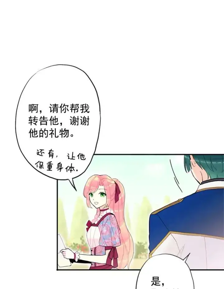 漫画《恶女保命计划》12.回信第6张图