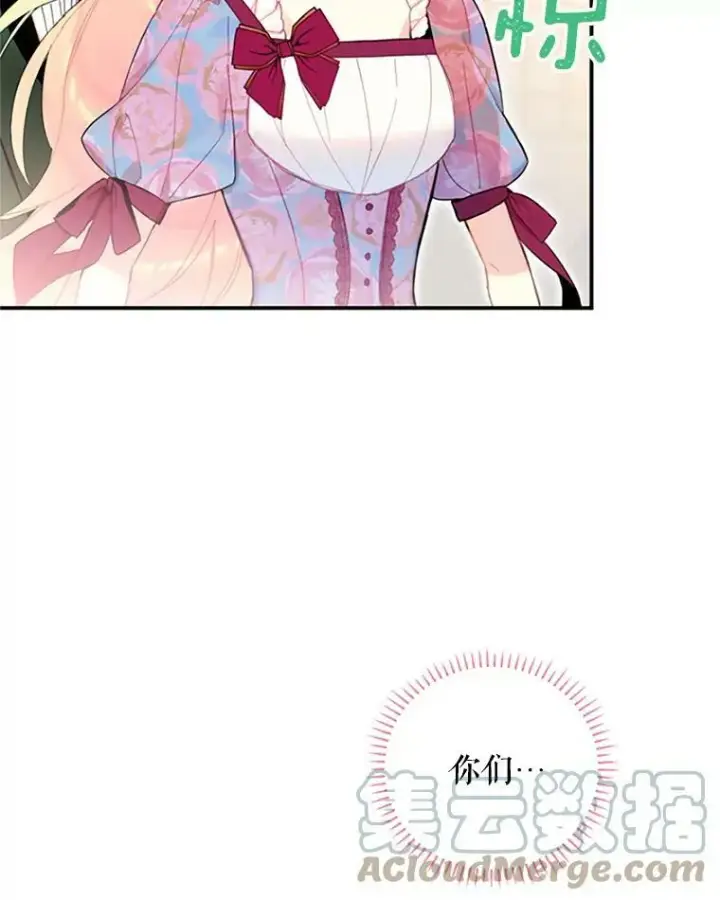 漫画《恶女保命计划》12.回信第61张图