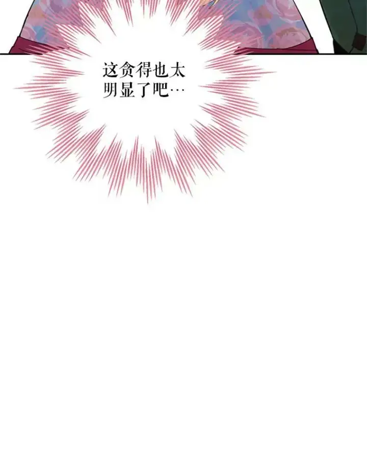 漫画《恶女保命计划》12.回信第65张图