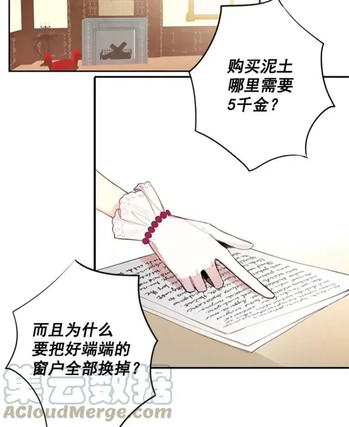 漫画《恶女保命计划》12.回信第67张图