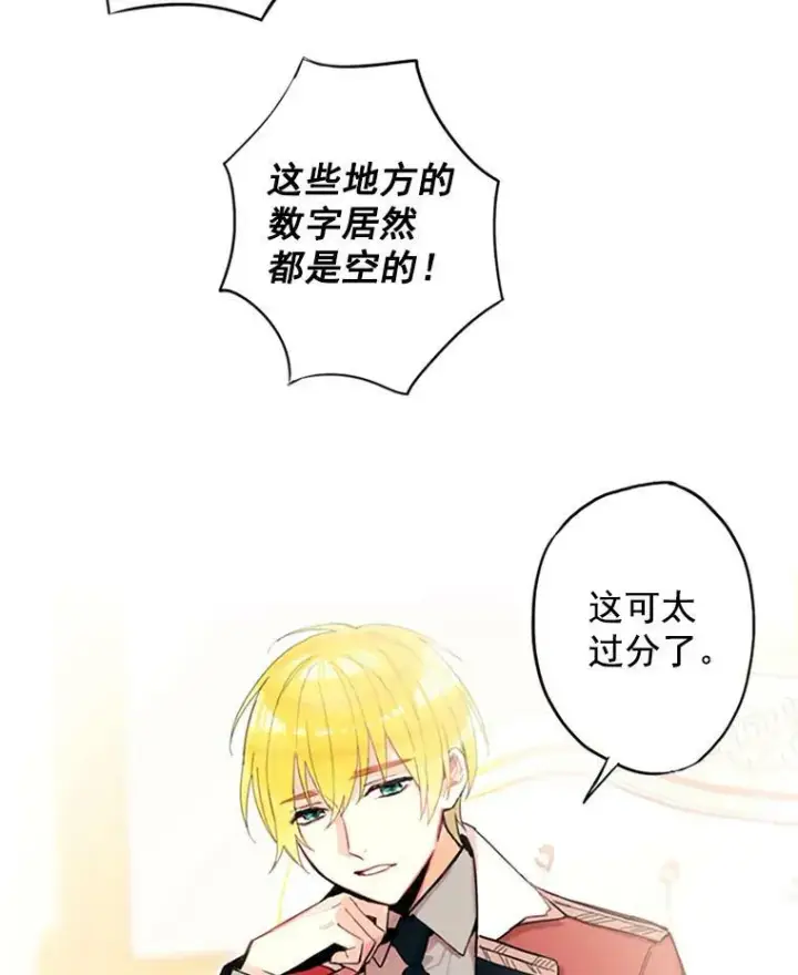 漫画《恶女保命计划》12.回信第68张图