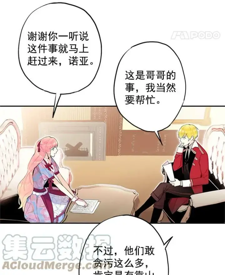 漫画《恶女保命计划》12.回信第70张图