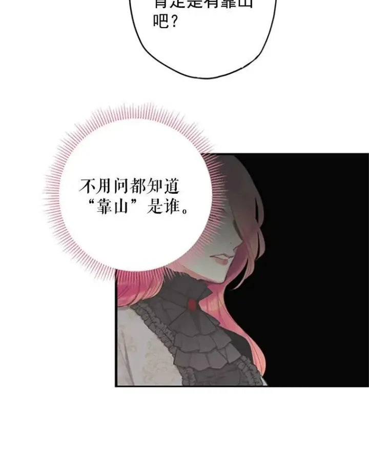 漫画《恶女保命计划》12.回信第71张图