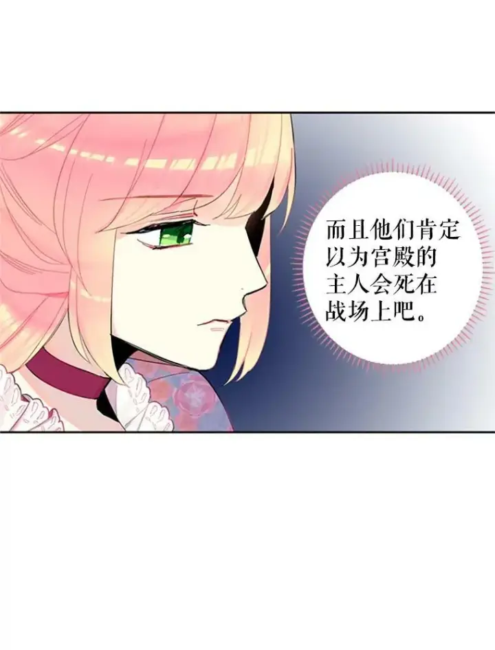 漫画《恶女保命计划》12.回信第72张图