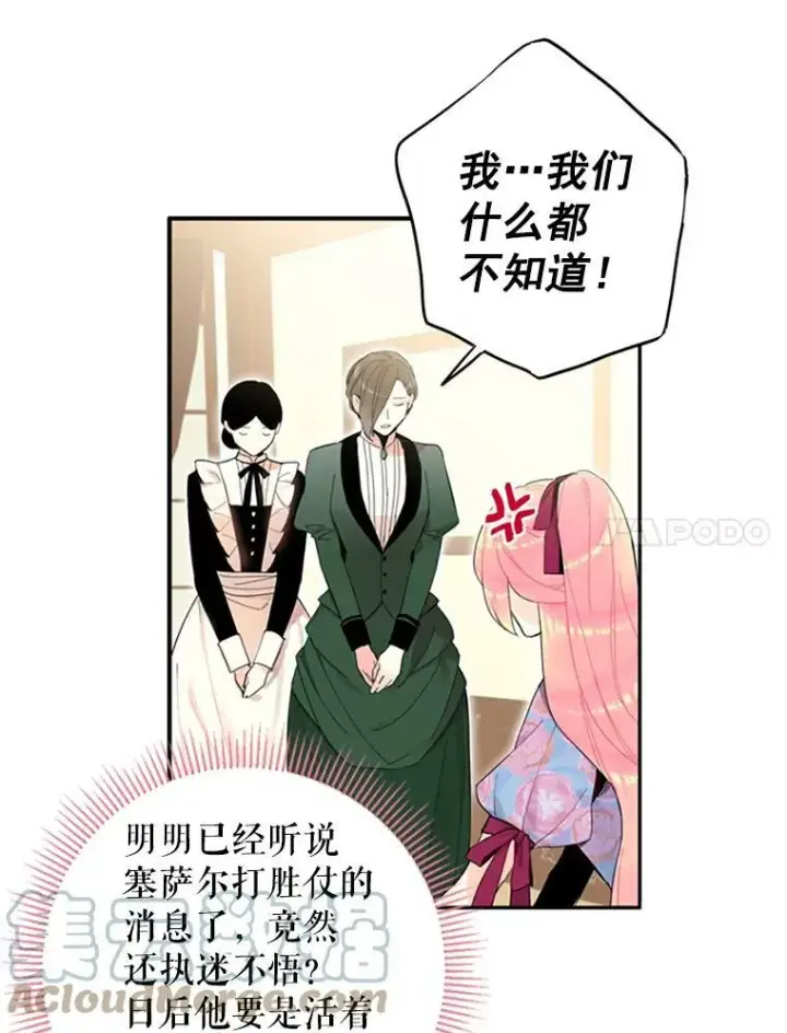 漫画《恶女保命计划》12.回信第73张图