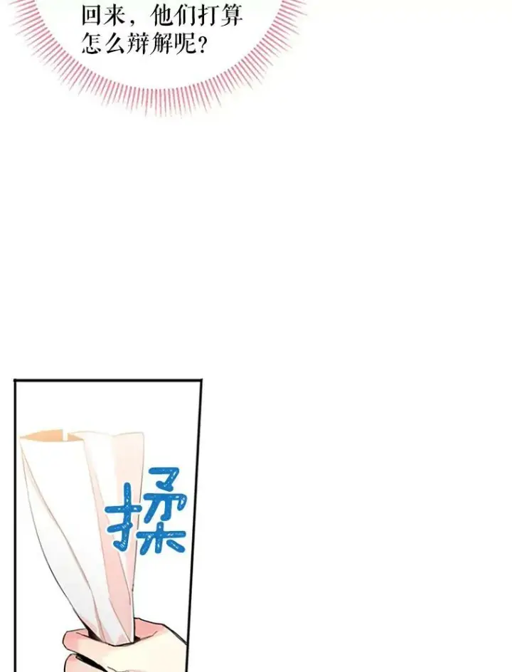 漫画《恶女保命计划》12.回信第74张图