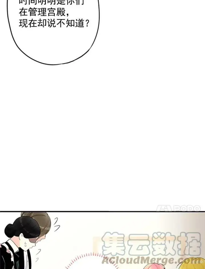 漫画《恶女保命计划》12.回信第76张图