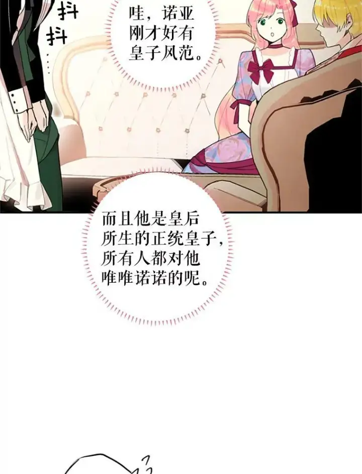 漫画《恶女保命计划》12.回信第77张图