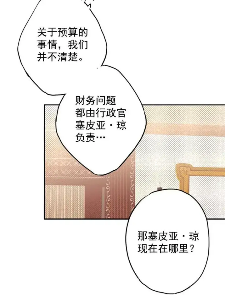 漫画《恶女保命计划》12.回信第78张图