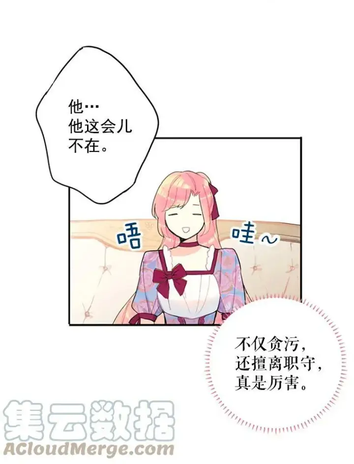 漫画《恶女保命计划》12.回信第79张图