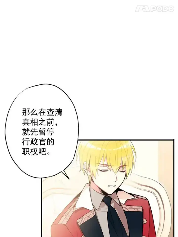 漫画《恶女保命计划》12.回信第80张图