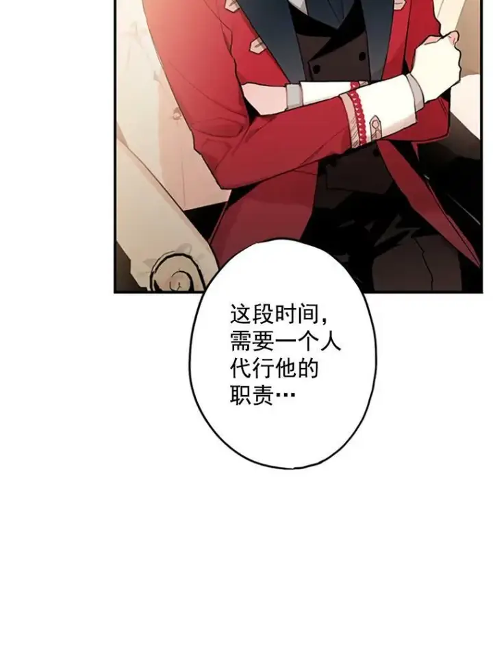 漫画《恶女保命计划》12.回信第81张图