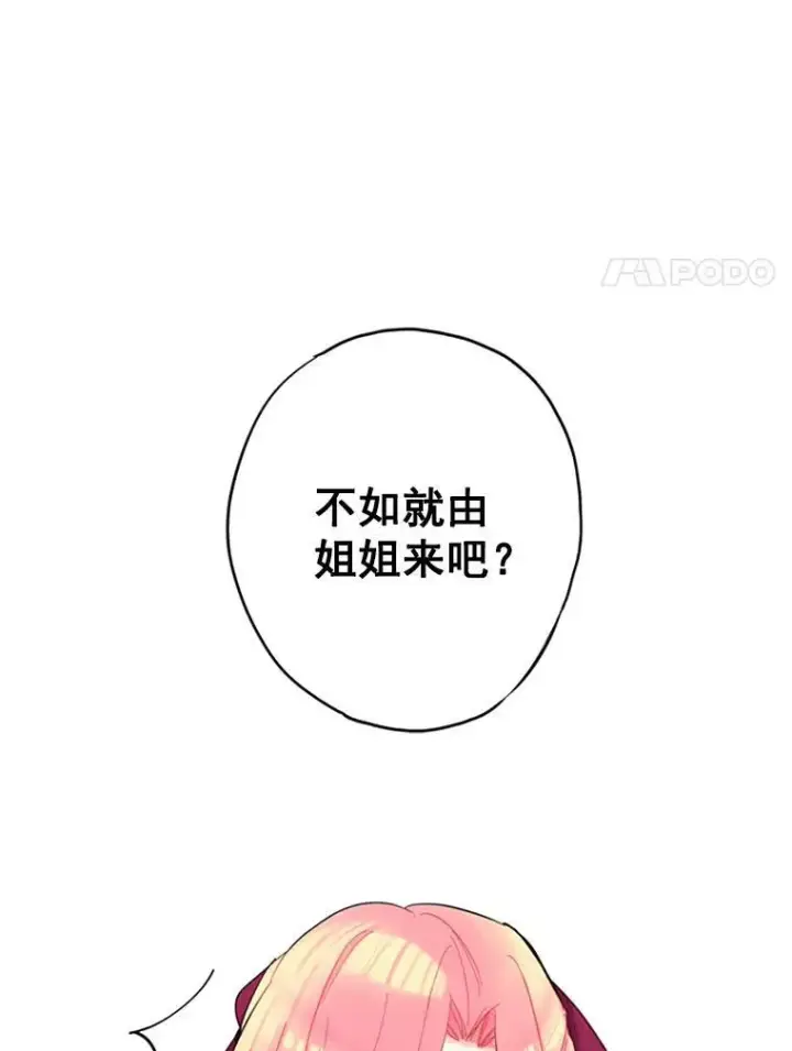 漫画《恶女保命计划》12.回信第83张图