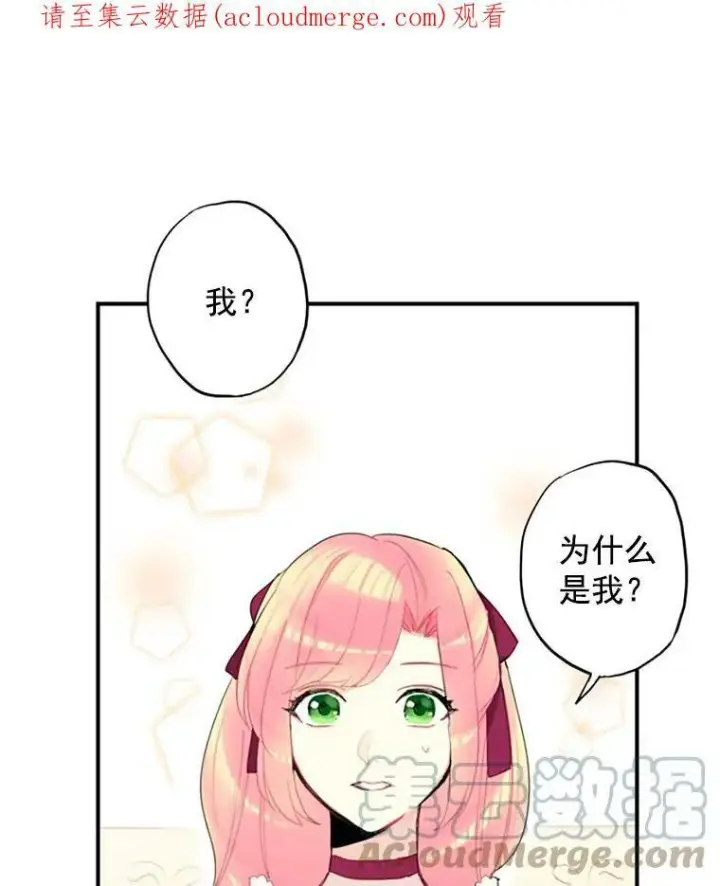 漫画《恶女保命计划》12.回信第86张图