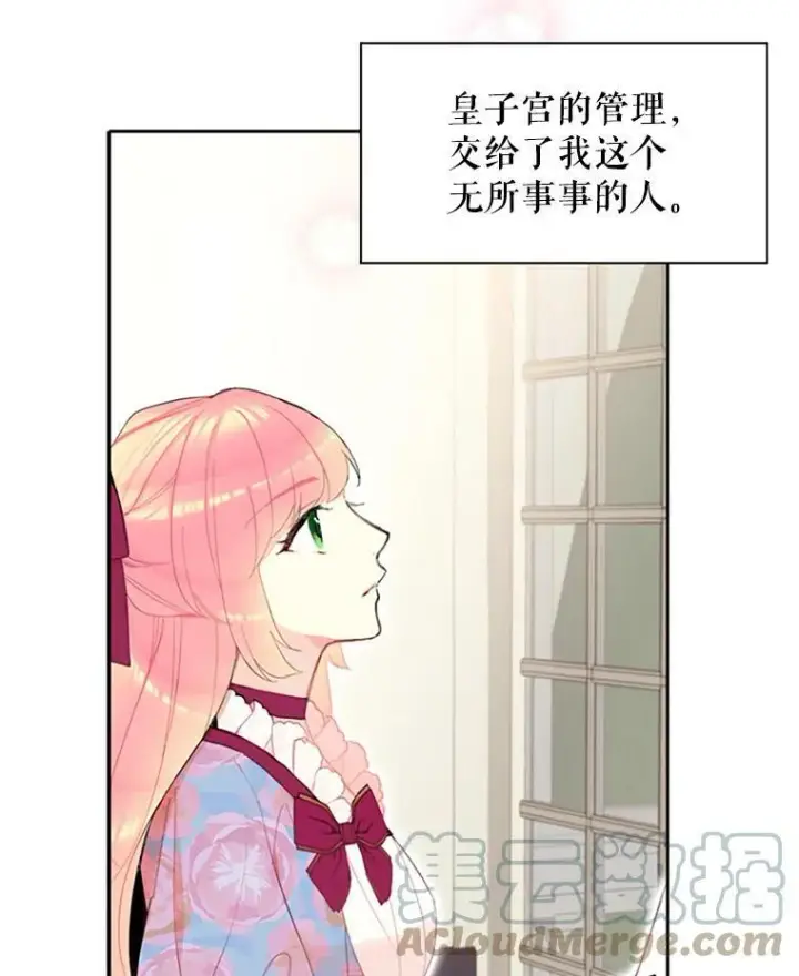 漫画《恶女保命计划》13.间谍第10张图