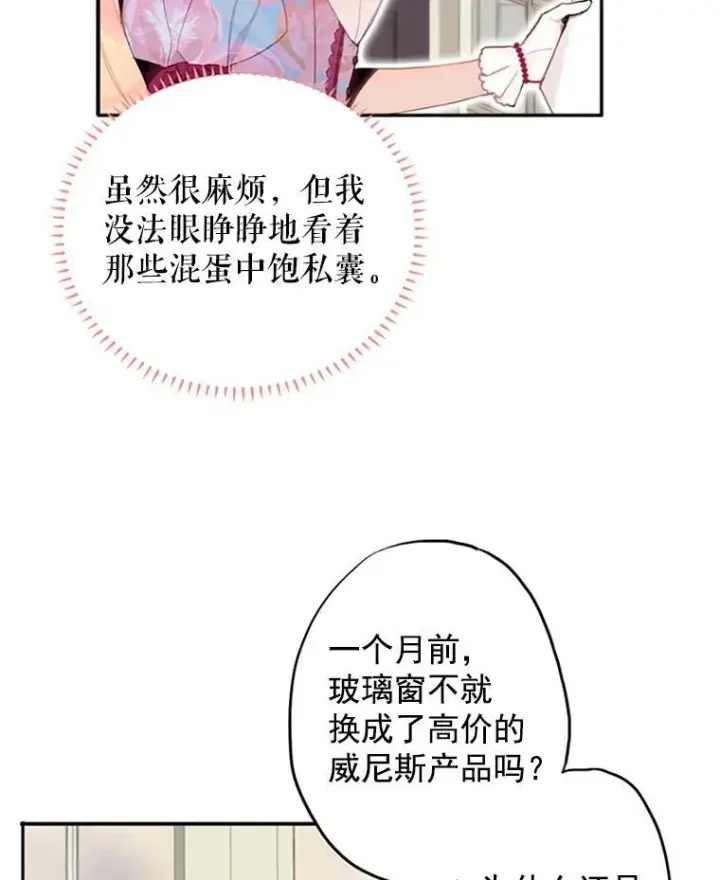 漫画《恶女保命计划》13.间谍第11张图
