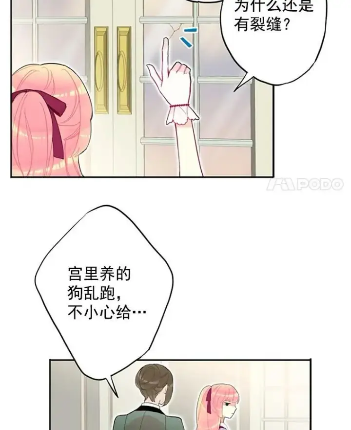 漫画《恶女保命计划》13.间谍第12张图