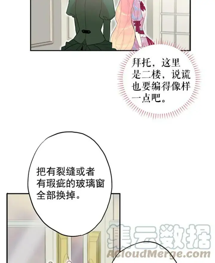漫画《恶女保命计划》13.间谍第13张图