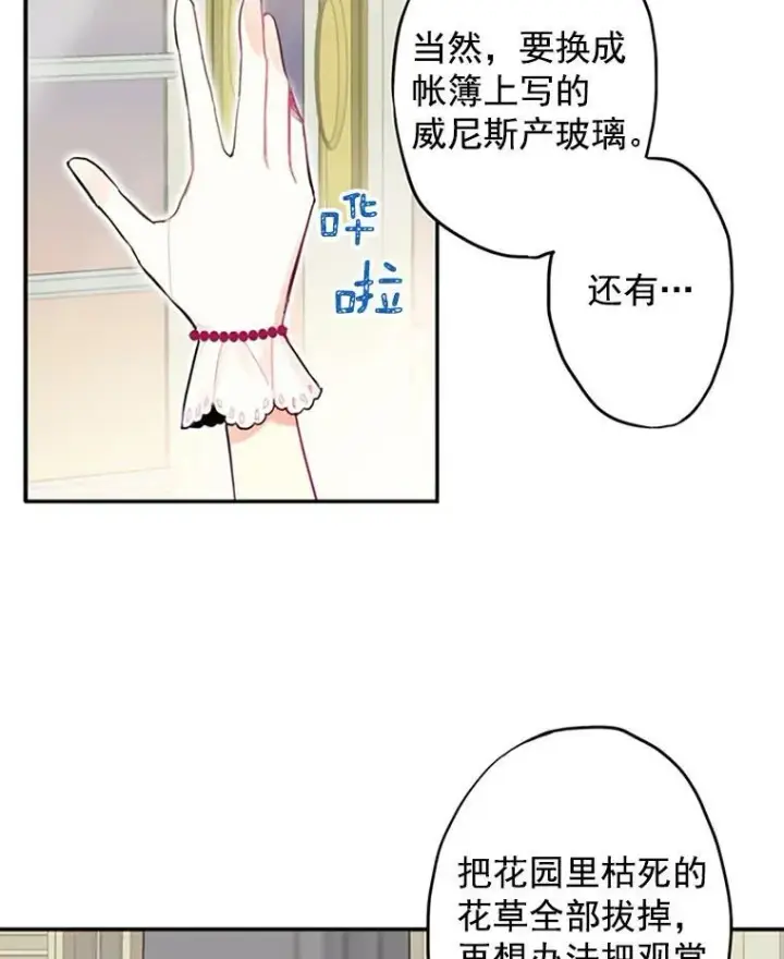 漫画《恶女保命计划》13.间谍第14张图