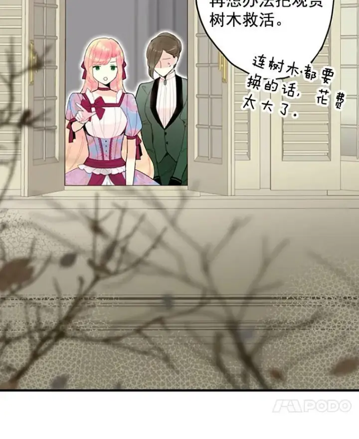 漫画《恶女保命计划》13.间谍第15张图