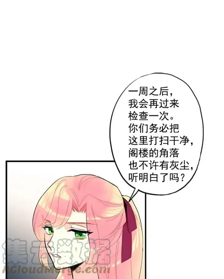 漫画《恶女保命计划》13.间谍第16张图