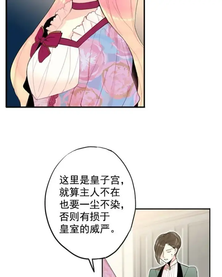 漫画《恶女保命计划》13.间谍第17张图