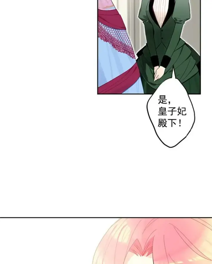 漫画《恶女保命计划》13.间谍第18张图