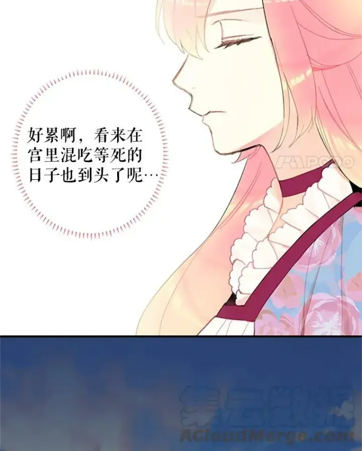 漫画《恶女保命计划》13.间谍第19张图