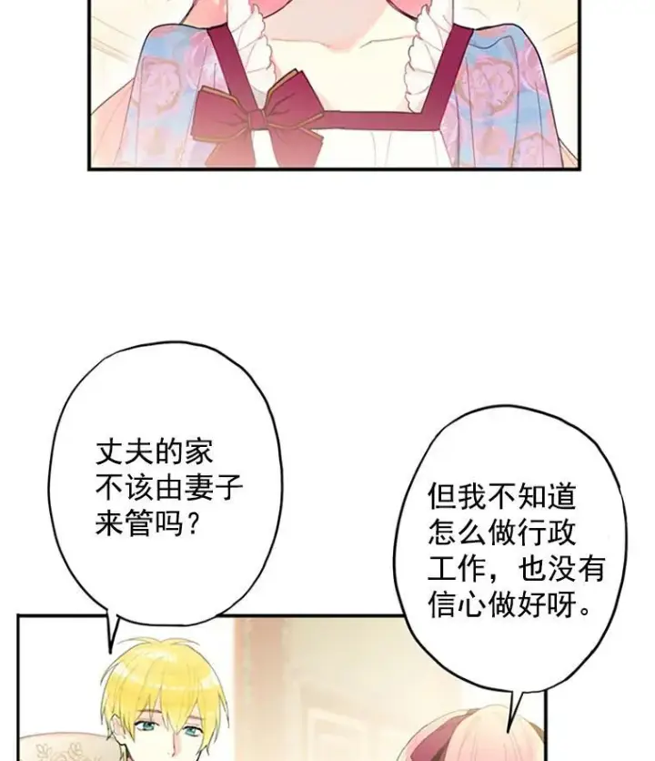 漫画《恶女保命计划》13.间谍第2张图