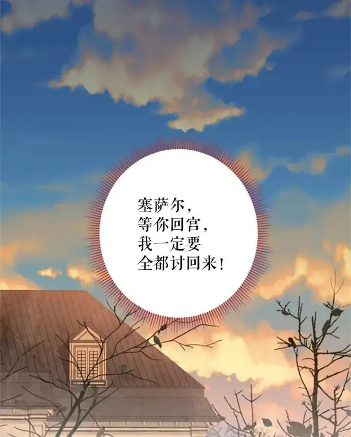 漫画《恶女保命计划》13.间谍第20张图