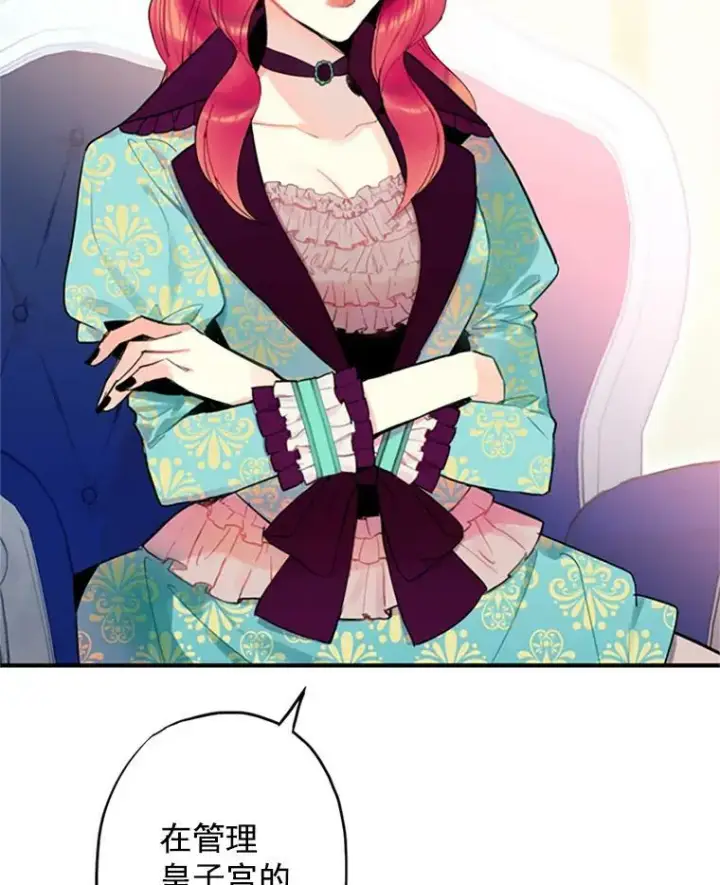 漫画《恶女保命计划》13.间谍第24张图