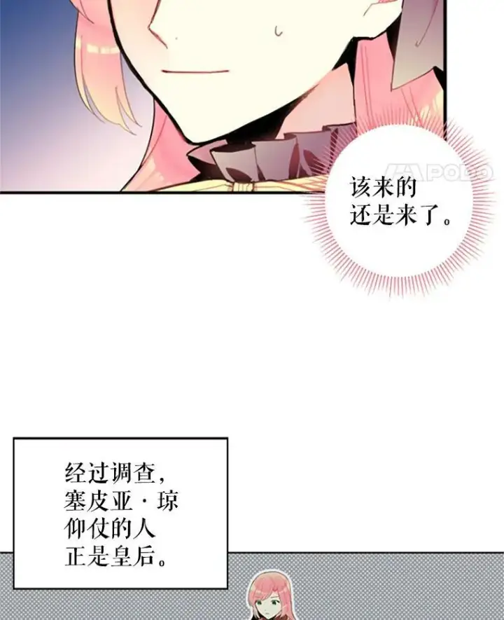 漫画《恶女保命计划》13.间谍第26张图