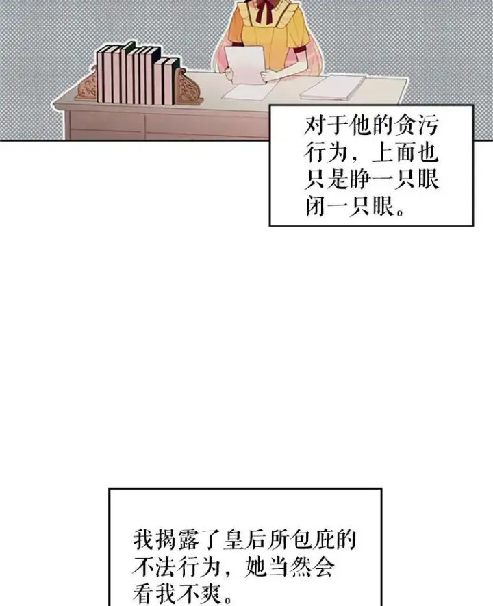 漫画《恶女保命计划》13.间谍第27张图