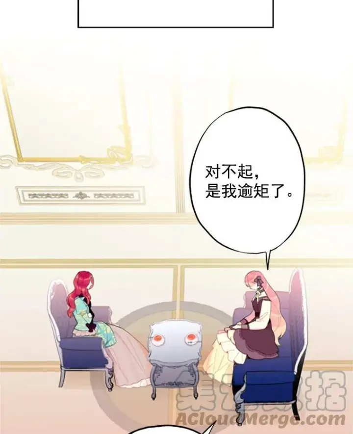 漫画《恶女保命计划》13.间谍第28张图