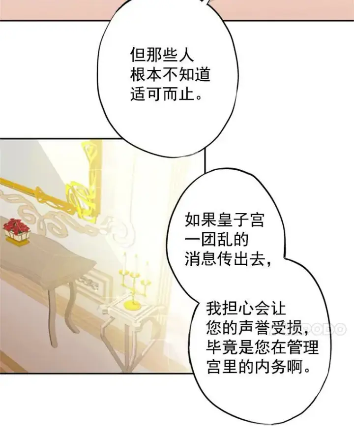 漫画《恶女保命计划》13.间谍第29张图