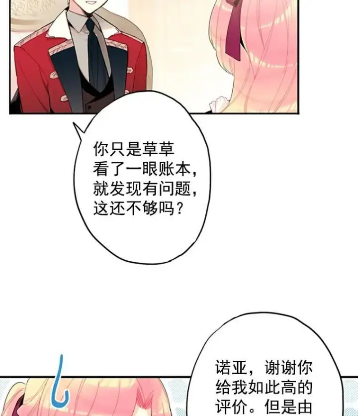 漫画《恶女保命计划》13.间谍第3张图