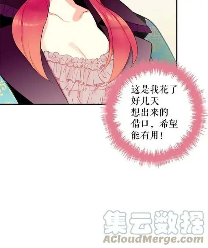 漫画《恶女保命计划》13.间谍第31张图