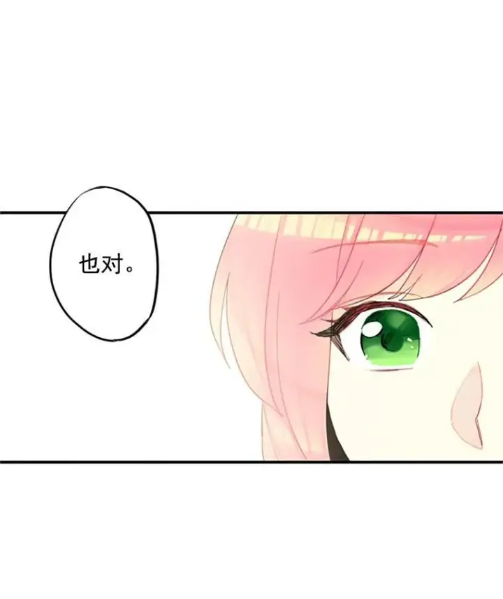 漫画《恶女保命计划》13.间谍第32张图