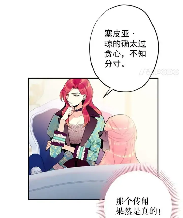 漫画《恶女保命计划》13.间谍第33张图