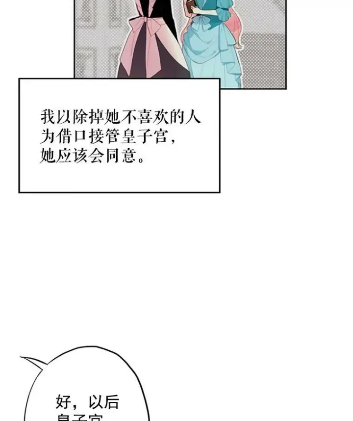漫画《恶女保命计划》13.间谍第35张图